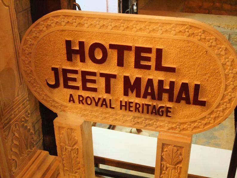 Hotel Jeet Mahal Jaisalmer Exterior photo